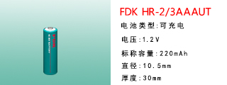 HR-2/3AAAUT